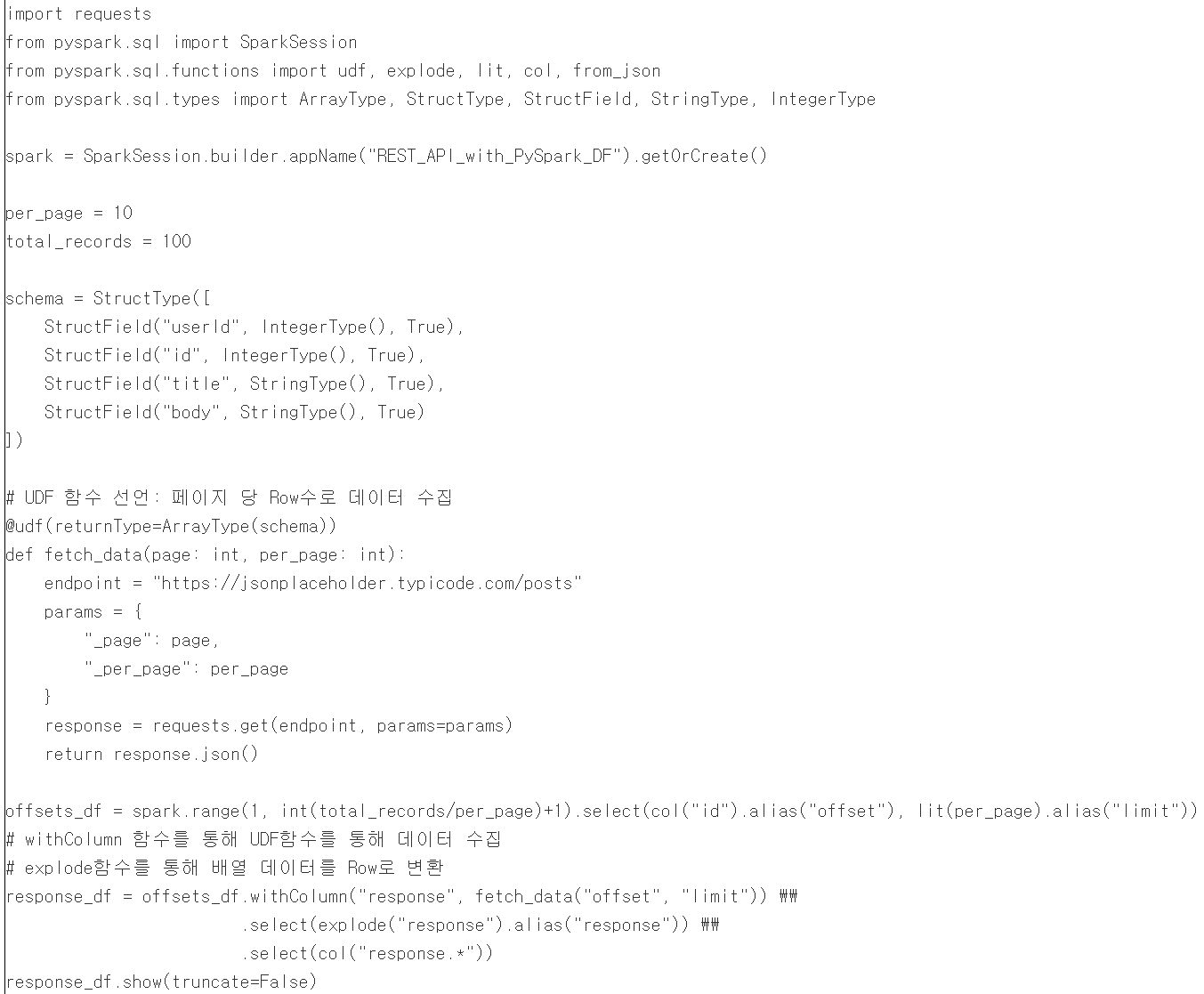 Spark 8편: Rest API를 통한 데이터 수집